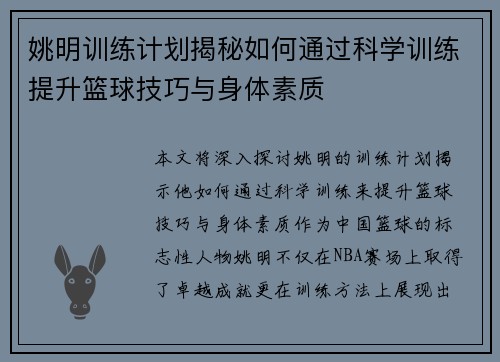 姚明训练计划揭秘如何通过科学训练提升篮球技巧与身体素质