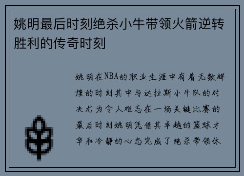 姚明最后时刻绝杀小牛带领火箭逆转胜利的传奇时刻