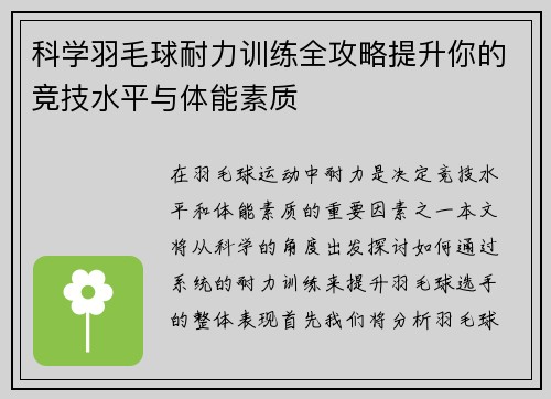科学羽毛球耐力训练全攻略提升你的竞技水平与体能素质