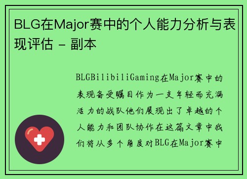 BLG在Major赛中的个人能力分析与表现评估 - 副本