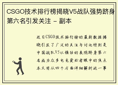 CSGO技术排行榜揭晓V5战队强势跻身第六名引发关注 - 副本