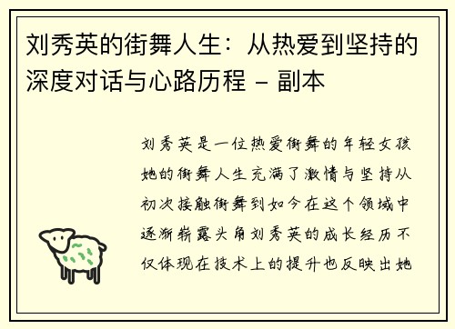 刘秀英的街舞人生：从热爱到坚持的深度对话与心路历程 - 副本