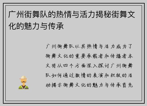 广州街舞队的热情与活力揭秘街舞文化的魅力与传承