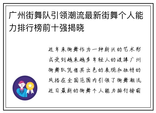 广州街舞队引领潮流最新街舞个人能力排行榜前十强揭晓
