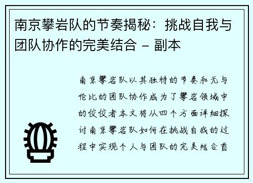 南京攀岩队的节奏揭秘：挑战自我与团队协作的完美结合 - 副本