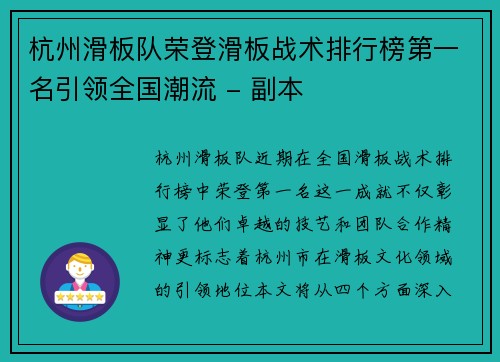杭州滑板队荣登滑板战术排行榜第一名引领全国潮流 - 副本