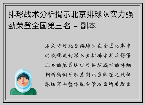 排球战术分析揭示北京排球队实力强劲荣登全国第三名 - 副本