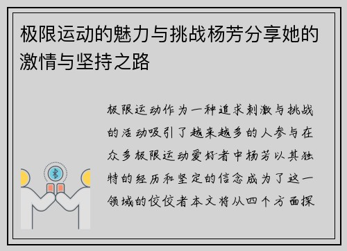 极限运动的魅力与挑战杨芳分享她的激情与坚持之路
