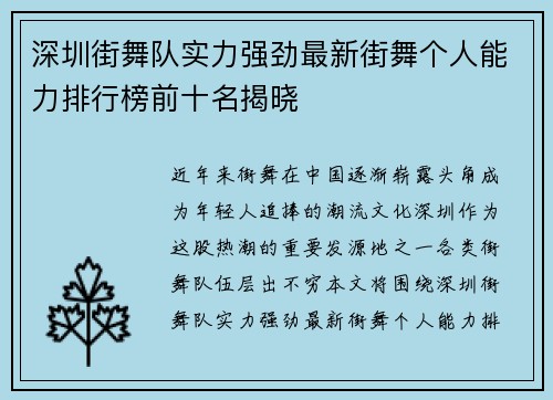 深圳街舞队实力强劲最新街舞个人能力排行榜前十名揭晓