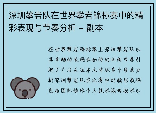 深圳攀岩队在世界攀岩锦标赛中的精彩表现与节奏分析 - 副本