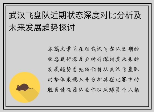 武汉飞盘队近期状态深度对比分析及未来发展趋势探讨