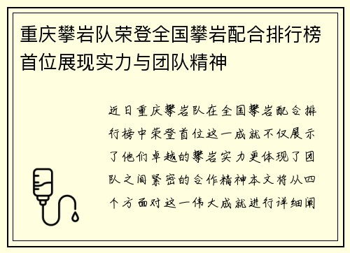 重庆攀岩队荣登全国攀岩配合排行榜首位展现实力与团队精神