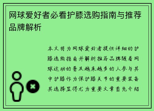 网球爱好者必看护膝选购指南与推荐品牌解析