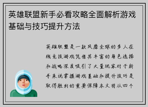 英雄联盟新手必看攻略全面解析游戏基础与技巧提升方法