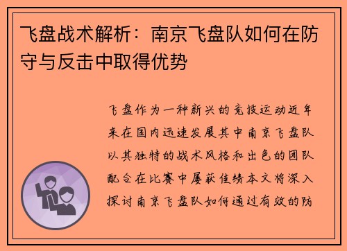 飞盘战术解析：南京飞盘队如何在防守与反击中取得优势