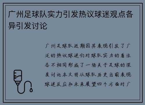 广州足球队实力引发热议球迷观点各异引发讨论