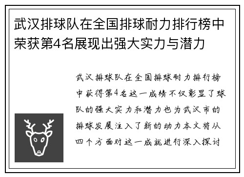 武汉排球队在全国排球耐力排行榜中荣获第4名展现出强大实力与潜力